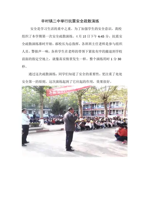 辛村镇二中举行抗震安全疏散演练