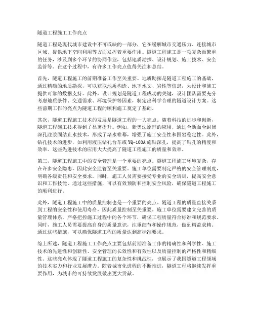 隧道工程施工工作亮点