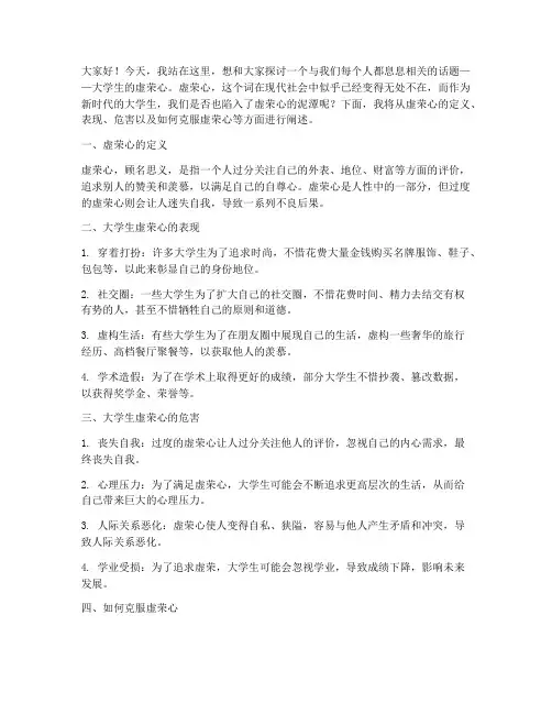 大学生虚荣心的演讲稿
