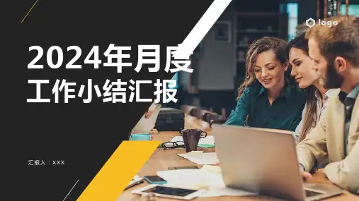 物业月度工作小结PPT模版
