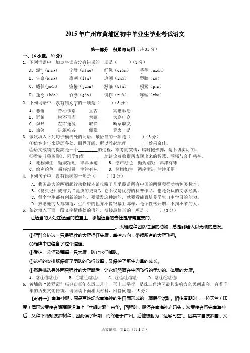 2015年黄埔区初三一模语文试卷和答案