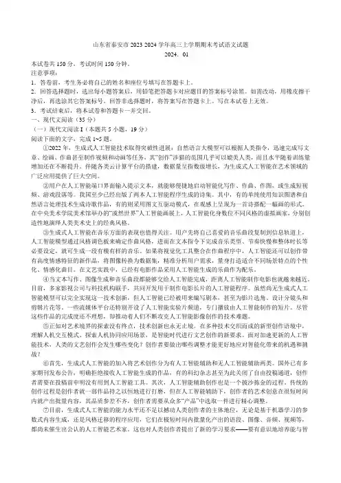 山东省泰安市2023-2024学年高三上学期期末考试语文试题(解析版)
