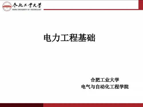 电气工程基础之电压功率及电能损耗的计算.pptx