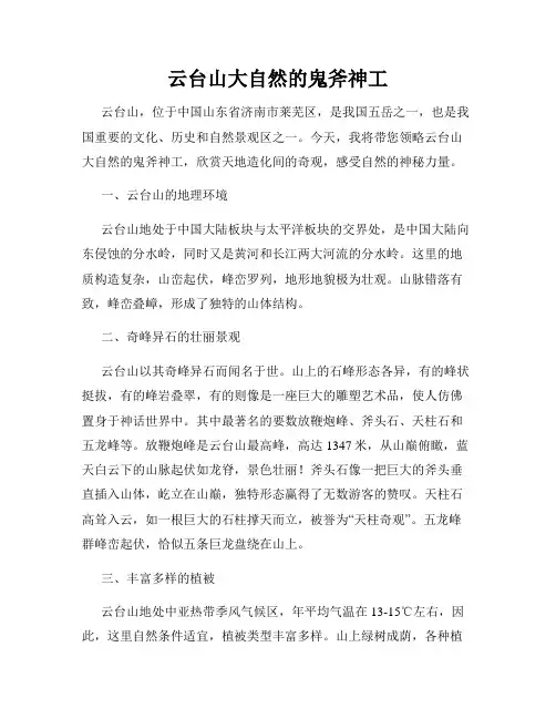 云台山大自然的鬼斧神工