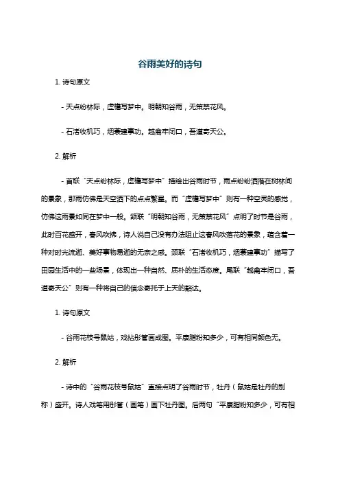 谷雨美好的诗句