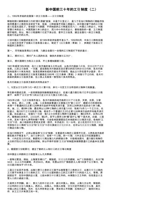 新中国前三十年的工资制度（二）