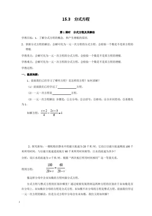 新人教版初中数学八年级上册15.3第1课时分式方程及其解法公开课优质课导学案