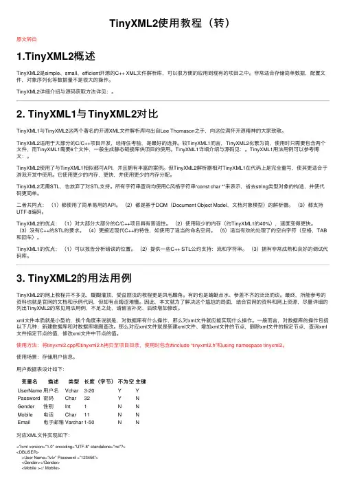 TinyXML2使用教程（转）
