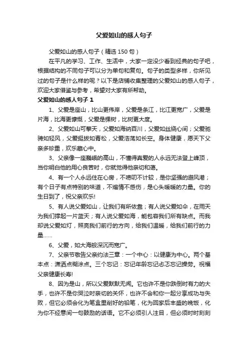 父爱如山的感人句子