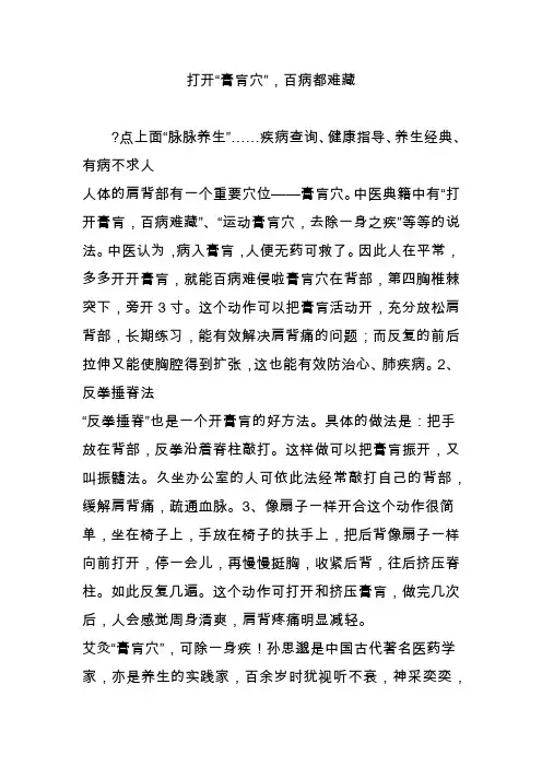 打开“膏肓穴”,百病都难藏