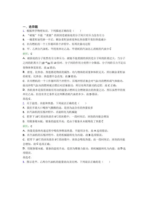 北京人大附中人教版初中物理九年级第十四章综合知识点(含答案解析)