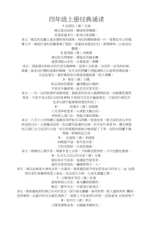 四年级上册经典诵读.docx
