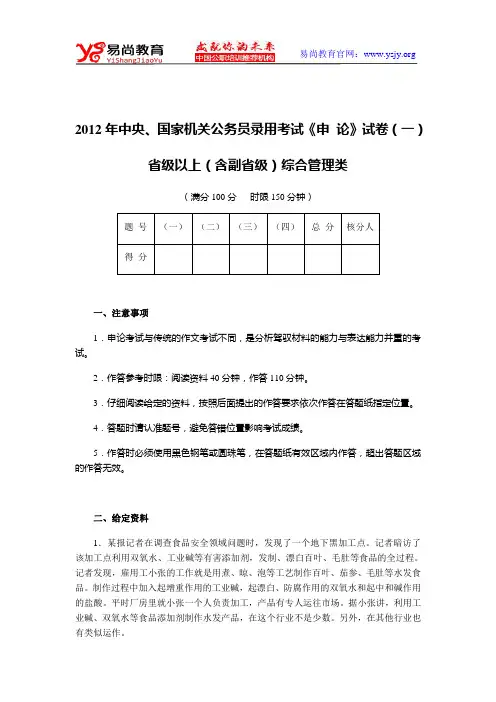 2012年国家公务员考试《申论》真题及解析(高分作文)