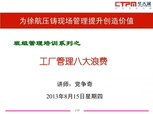 工厂管理的八大浪费