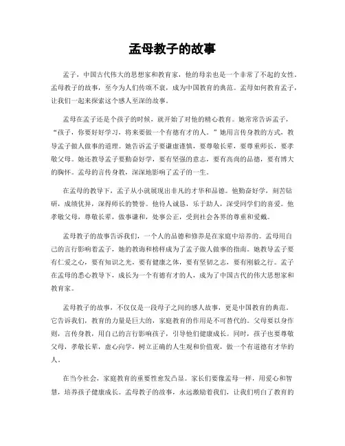 孟母教子的故事