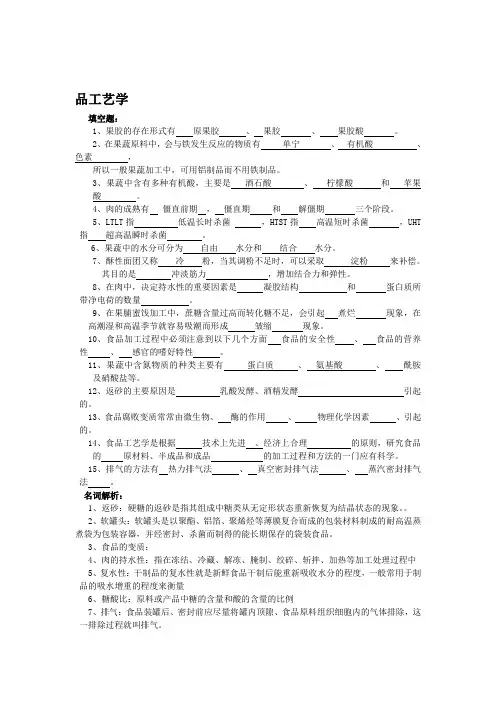 工艺学试题