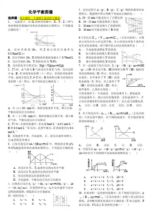 高二化学选择性必修一 化学平衡图像专项练习题