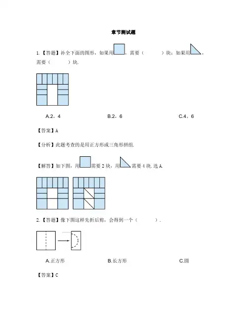小学数学苏教版(2014秋)一年级下册第二章  认识图形(二)单元复习-章节测试习题(2)