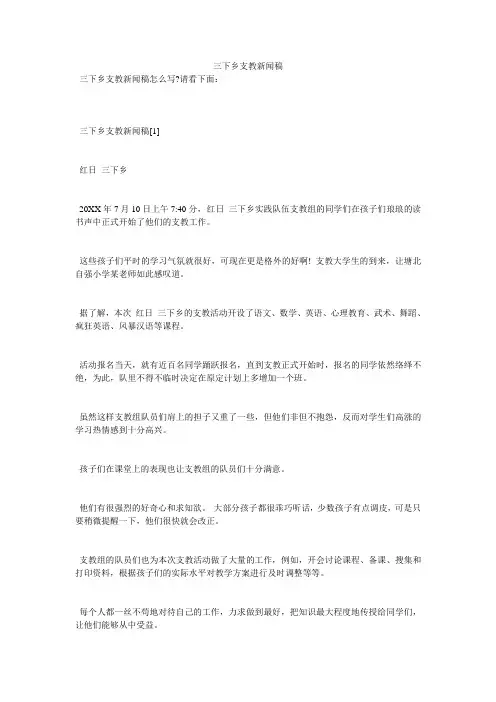 三下乡支教新闻稿