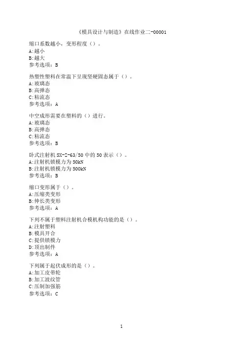 天津大学《模具设计与制造》在线作业二-00001