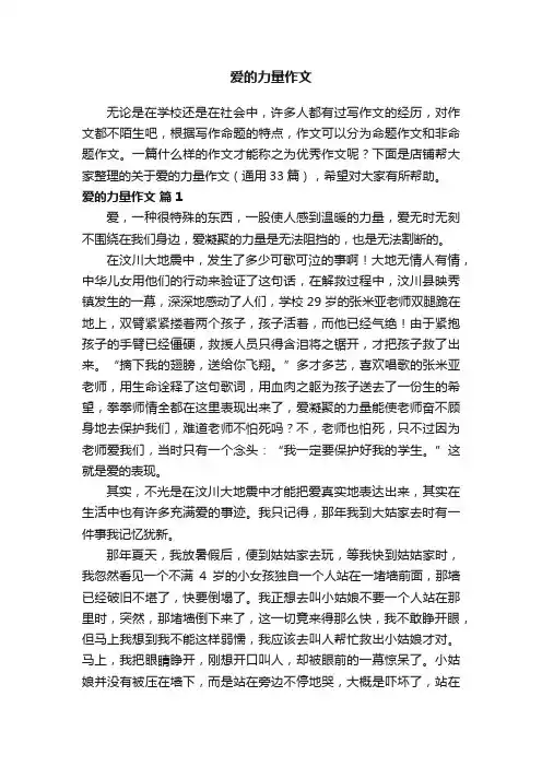 爱的力量作文