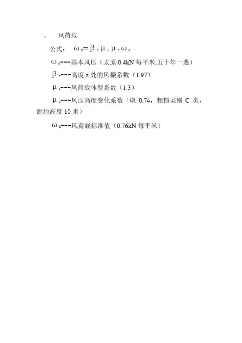 LED广告牌龙骨计算书