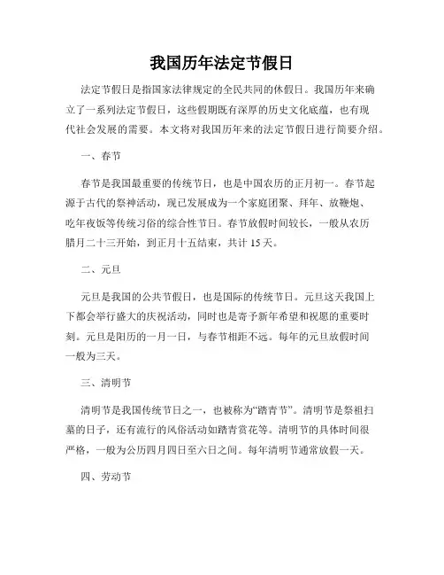 我国历年法定节假日