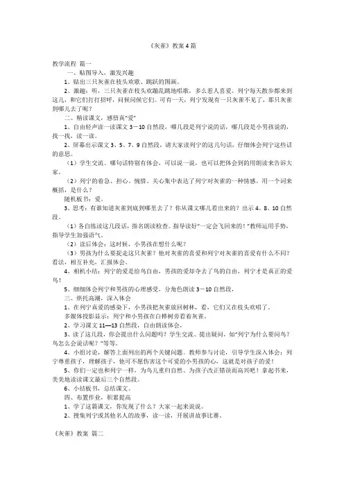 《灰雀》教案4篇