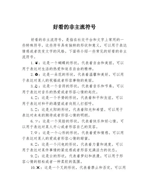 好看的非主流符号