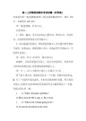 高二上学期英语期末考试试题(有答案)