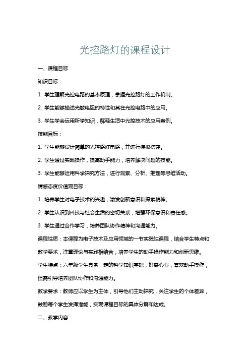 光控路灯的课程设计