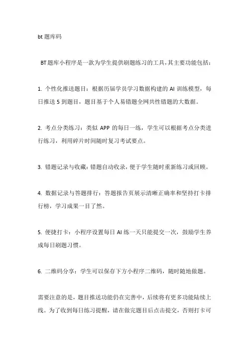 bt题库码