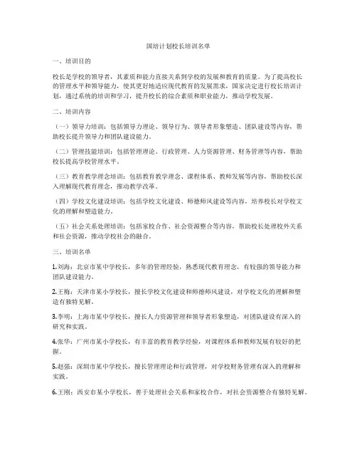 国培计划校长培训名单