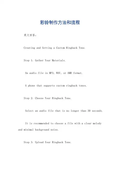 彩铃制作方法和流程