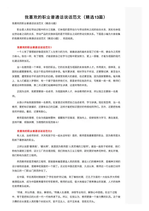 我喜欢的职业普通话说话范文（精选13篇）