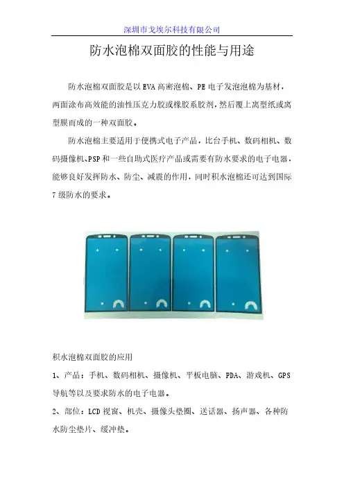 防水泡棉双面胶的性能与用途