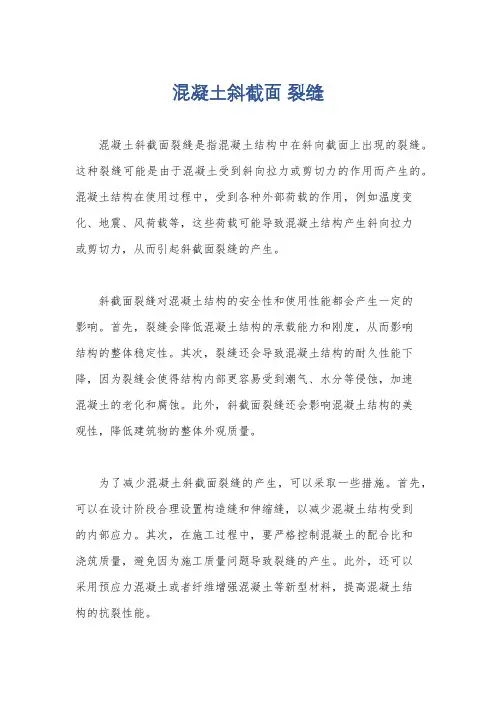 混凝土斜截面 裂缝