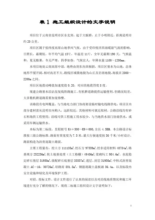 机场道路改造施工组织设计