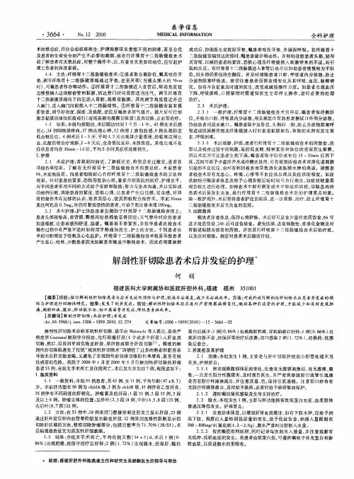 解剖性肝切除患者术后并发症的护理