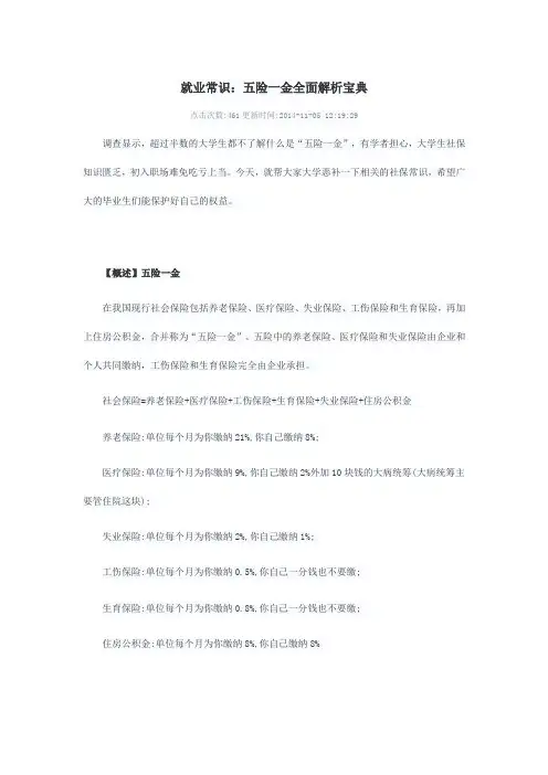 五险一金常识