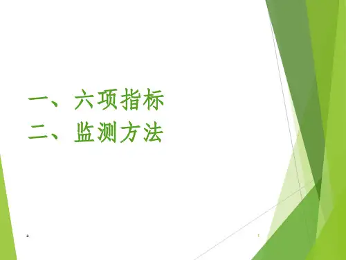 新六项指标及土壤侵蚀模数计算方法