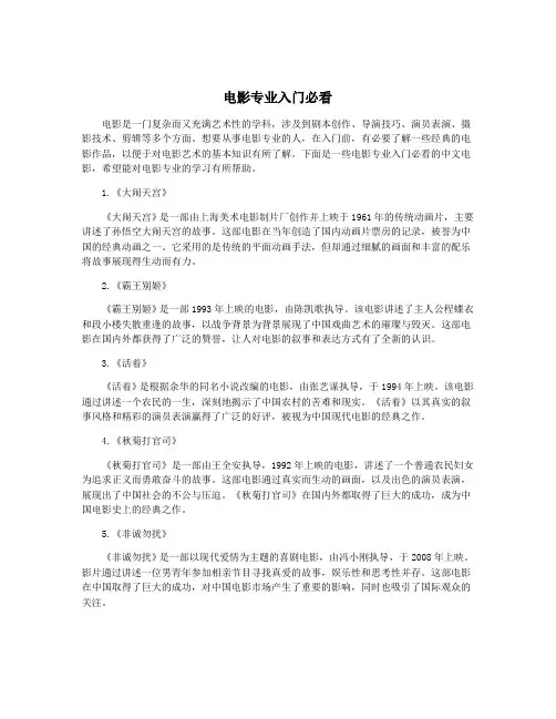 电影专业入门必看