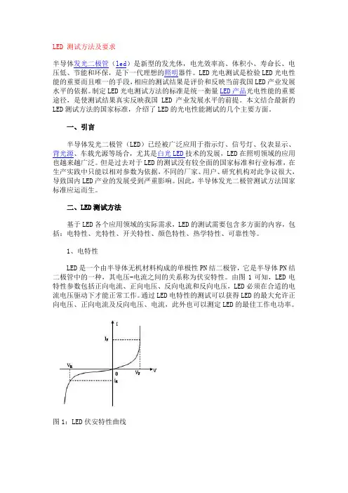 LED测试方法及测试内容