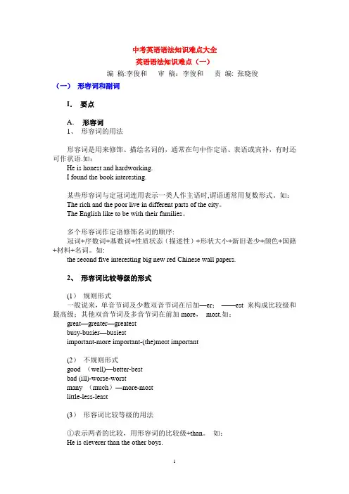 中考英语语法知识难点大全