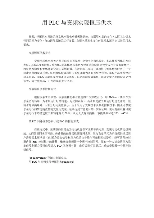 用PLC与变频实现恒压供水
