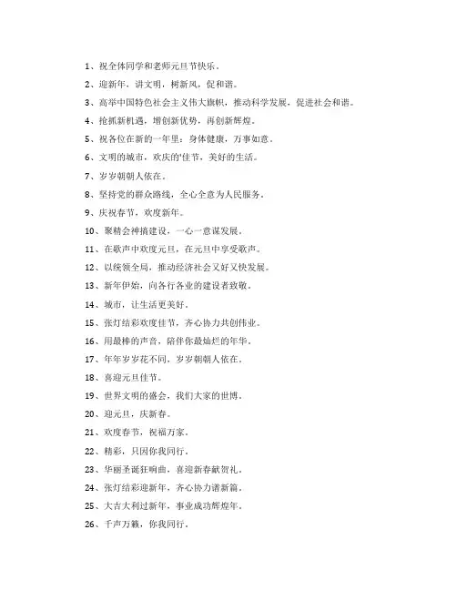 学校欢庆元旦宣传语