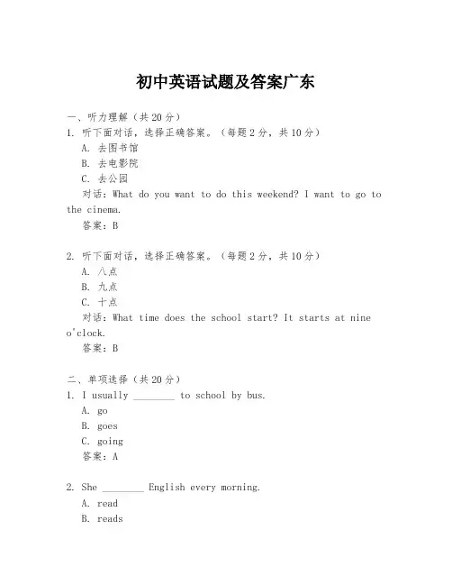 初中英语试题及答案广东