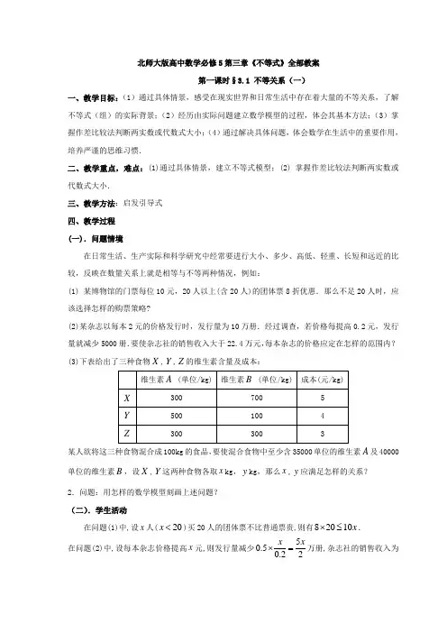 北师大版高中数学必修5第三章《不等式》全部教案