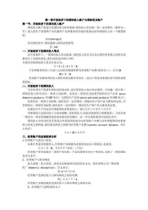 国际金融课程教材电子(整理)版