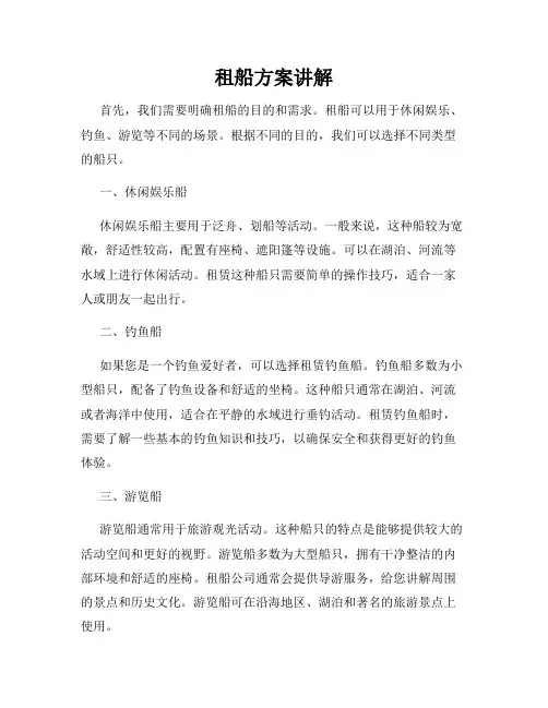 租船方案讲解